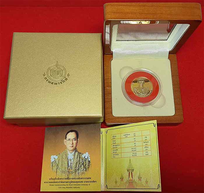 เหรียญในหลวงรัชกาลที่ ๙ เนื้อทองคำหนัก ๒๐ กรัม กล่องนอก กล่องใน ตลับ การ์ดครบ+บัตรรับรองพระแท้*276