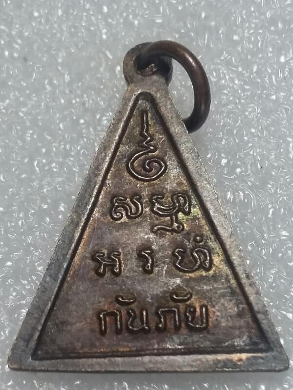 เหรียญกันภัย หลวงพ่อสด วัดปากน้ำ เนื้อทองแดง เคาะเดียวครับ
