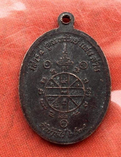 เริ่ม 10 บาท กับ เหรียญหลวงพ่อคูณ ..E500