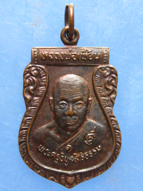 เหรียญหลวงพ่อเพี้ยน วัดตุ๊กตา นครปฐม ปี2537