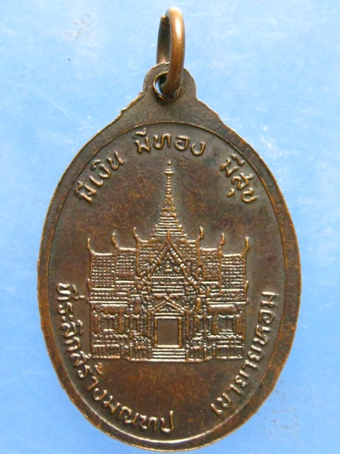 เหรียญหลวงพ่อคูณ สร้างมณฑป เขายายหอม