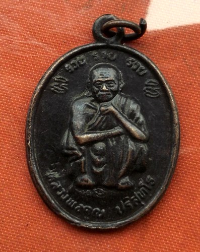 เริ่ม 10 บาท กับ เหรียญหลวงพ่อคูณ วัดบ้านไร่  ...C164