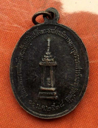 เริ่ม 10 บาท กับ เหรียญหลวงพ่อคูณ วัดบ้านไร่  ...C164