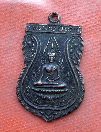 เริ่ม 10 บาท กับ เหรียญพระพุทธชิราช .…B108