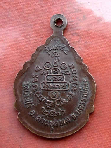 เริ่ม 10 บาท กับ เหรียญหลวงพ่อคูณ วัดบ้านไร่ .…B119