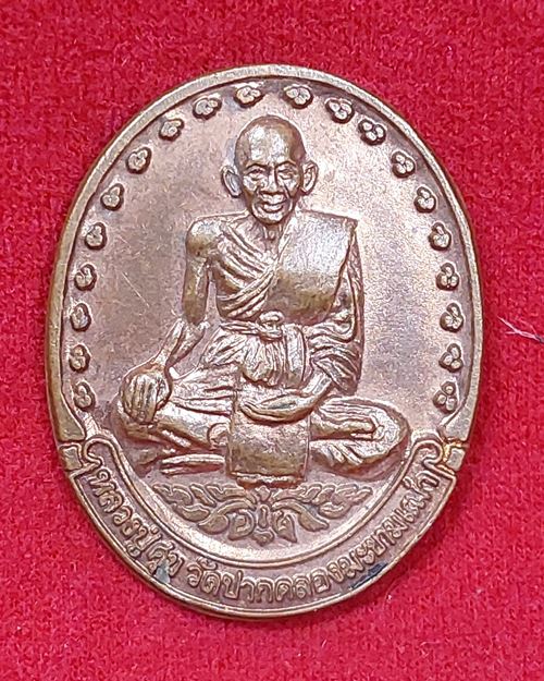 เหรียญร.5 ที่ระลึกสร้างอาคารมหาวิทยาลัยมหาจุฬาลงกรณ์ราชวิทยาลัย ปี46 พระนครศรีอยุธยา