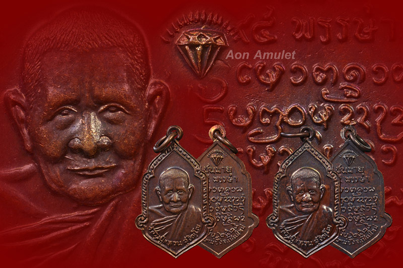 เหรียญฉลองอายุครบ 95 ปี พิมพ์เล็กเนื้อทองแดง หลวงปู่แหวน สุจิณฺโณ วัดดอยแม่ปั๋ง พศ.2525