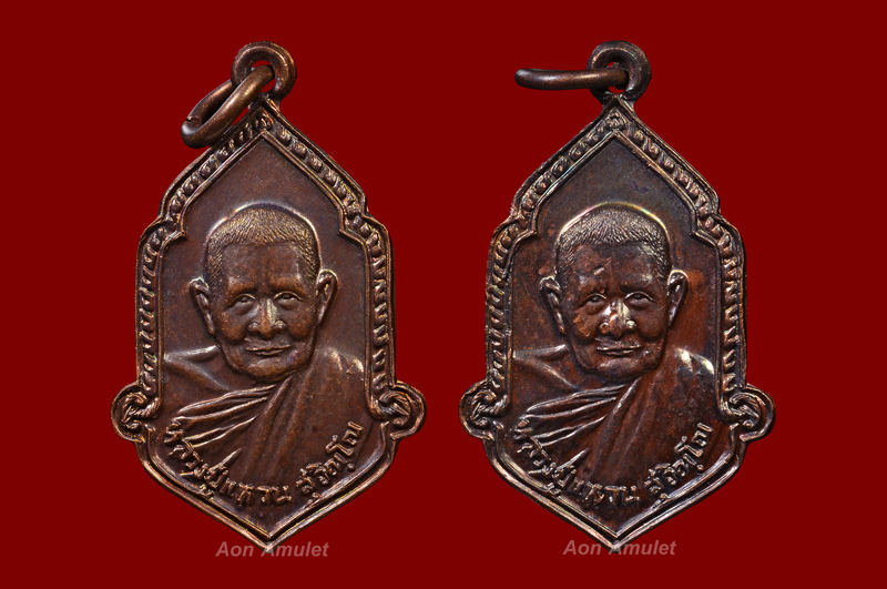 เหรียญฉลองอายุครบ 95 ปี พิมพ์เล็กเนื้อทองแดง หลวงปู่แหวน สุจิณฺโณ วัดดอยแม่ปั๋ง พศ.2525