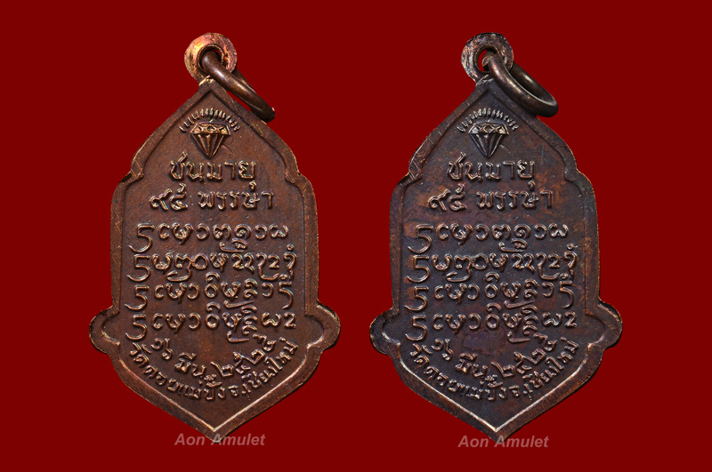 เหรียญฉลองอายุครบ 95 ปี พิมพ์เล็กเนื้อทองแดง หลวงปู่แหวน สุจิณฺโณ วัดดอยแม่ปั๋ง พศ.2525