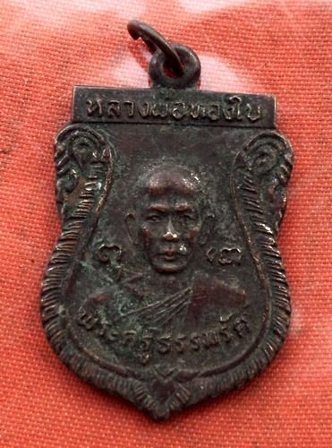 เริ่ม 10 บาท กับ เหรียญหลวงพ่อทองใบ จ.นครปฐม ..E502