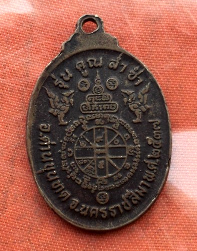 เริ่ม 10 บาท กับ เหรียญหลวงพ่อคูณ ..E506