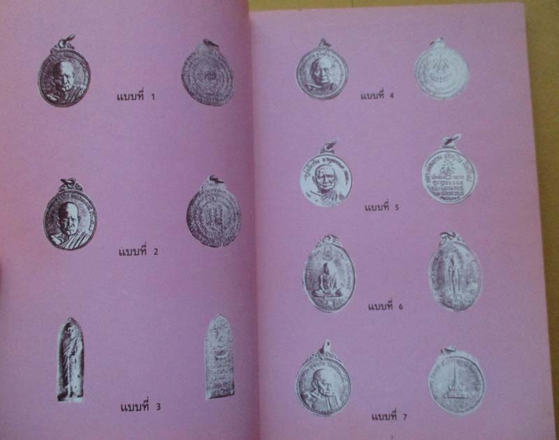  หนังสือ ประวัติ อภินิหารและพระเครื่องหลวงปู่แหวน