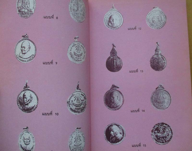  หนังสือ ประวัติ อภินิหารและพระเครื่องหลวงปู่แหวน