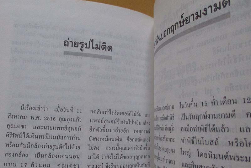  หนังสือ ประวัติ อภินิหารและพระเครื่องหลวงปู่แหวน