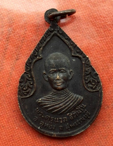 เริ่ม 10 บาท กับ เหรียญพระพุทธโลกนาถ จ.สุพรรณบุรี ..E520