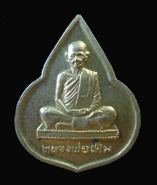 เหรียญหยดน้ำหลวงพ่อเดิม วัดหนองโพ พ.ศ.๒๕๓๕