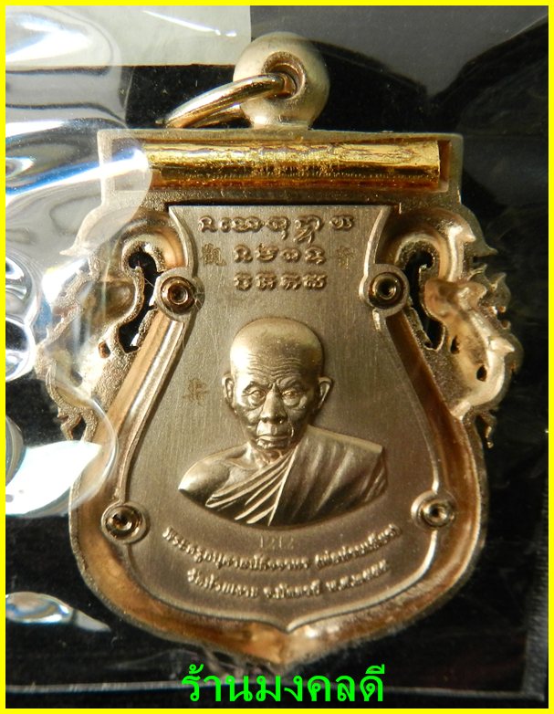  เหรียญเสมาฉลุยกองค์ลป.ทวด(พิมพ์หน้าเลื่อน)พ่อท่านเขียว บรอนซ์นอก วัดห้วยเงาะ เลขสวย#1212