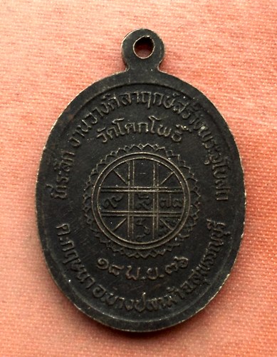 1เริ่ม 10 บาท กับ เหรียญหลวงพ่อพระครูโพธิวรธรรม จ.สุพรรณบุรี  …A497