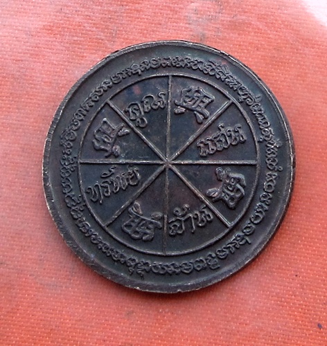 เริ่ม 10 บาท กับ เหรียญหลวงพ่อคูณ วัดบ้านไร่ .…B130