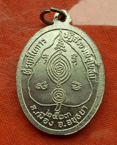 เริ่ม 10 บาท กับ เหรียญหลวงพ่อขาว จ.อยุธยา  ...C209