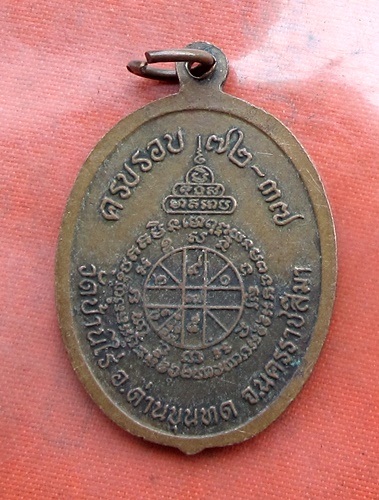 เริ่ม 10 บาท กับ เหรียญหลวงพ่อคูณ วัดบ้านไร่ .…B146