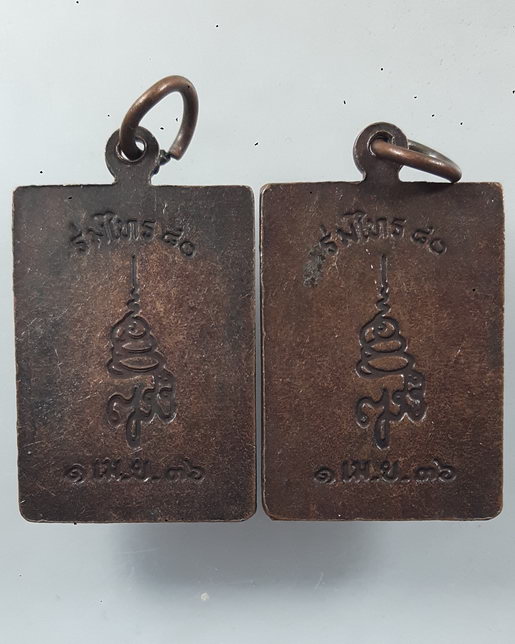 " เหรียญ พระไพรีพินาศ ญสส. สมเด็จพระญาณสังวร วัดบวรนิเวศวิหาร รุ่น ร่มไทร80 ปี 2536 ฉลอง 80 ชันษา แล