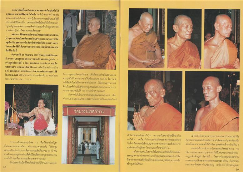 " เหรียญ พระไพรีพินาศ ญสส. สมเด็จพระญาณสังวร วัดบวรนิเวศวิหาร รุ่น ร่มไทร80 ปี 2536 ฉลอง 80 ชันษา แล