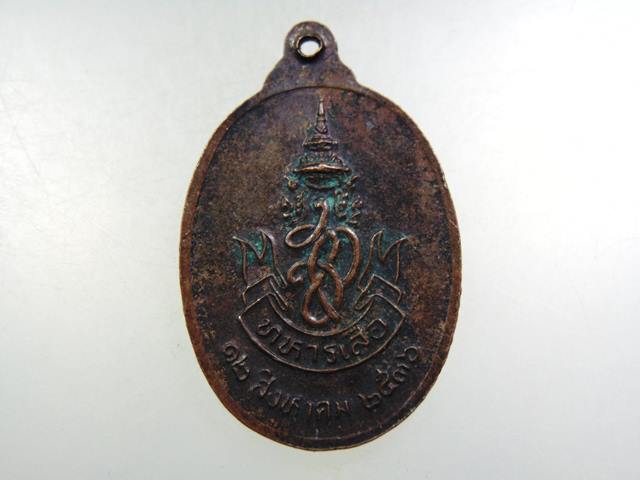 เหรียญหลวงพ่อคูณ ทหารเสือ สก
