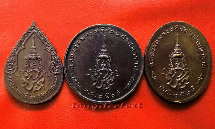 เหรียญพระแก้วมรกต ภปร.ฉลองกรุงรัตนโกสินทร์ 200 ปี พ.ศ. 2525 ครบชุด 3 ฤดูค่ะ