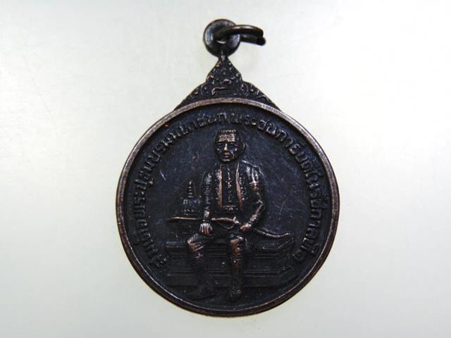 ๒๐ เหรียญสมเด็จพระปฐมบรมมหาชนกฯ