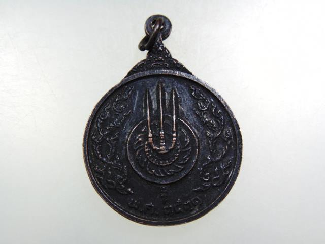 ๒๐ เหรียญสมเด็จพระปฐมบรมมหาชนกฯ