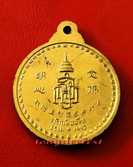 เหรียญพระพุทธชินสีห์ ญสส. สมเด็จพระญาณสังวร รุ่นจารึกเมืองจีน ปี 2536 ค่ะ