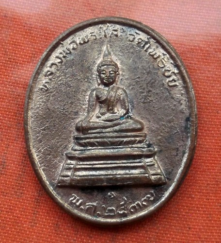 เริ่ม 10 บาท กับ เหรียญหลวงพ่อพระใส หลังหลวงพ่อคูณ ..E523