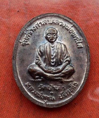 เริ่ม 10 บาท กับ เหรียญหลวงพ่อพระใส หลังหลวงพ่อคูณ ..E523