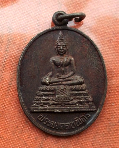 เริ่ม 10 บาท กับ เหรียญพระมงคลบพิตร ปี๒๕๓๕ ..E528