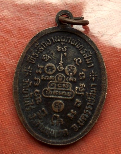 เริ่ม 10 บาท กับ เหรียญหลวงพ่อคูณ วัดบ้านไร่  ....B695