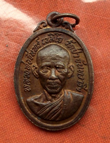 เริ่ม 10 บาท กับ เหรียญหลวงพ่อจันทร์ จ.ศรีสะเกษ  ...C193