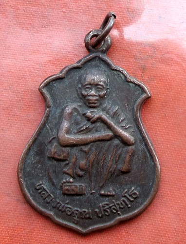 เริ่ม 10 บาท กับ เหรียญหลวงพ่อคูณ วัดบ้านไร่ .…B140