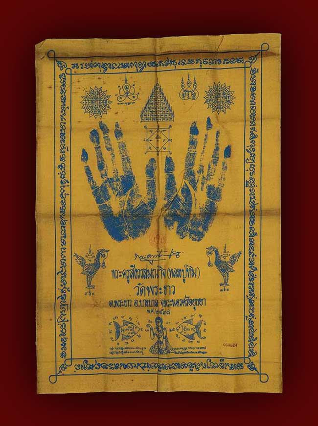 ผ้ายันต์ฝ่ามือ หลวงปู่ทิม วัดพระขาว อยุธยา ปี 2538