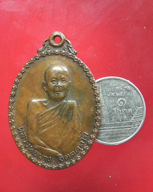เหรียญ หลวงปู่ผาง รุ่นสร้างโบสถ วัดรัตนมงคล จ.อุดรธานี