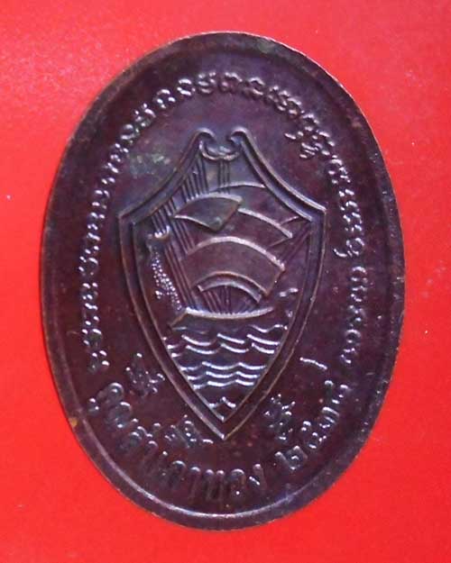  เหรียญหลวงพ่อคูณ รุ่นคูณสำเภาทอง ปี พ.ศ. 2538