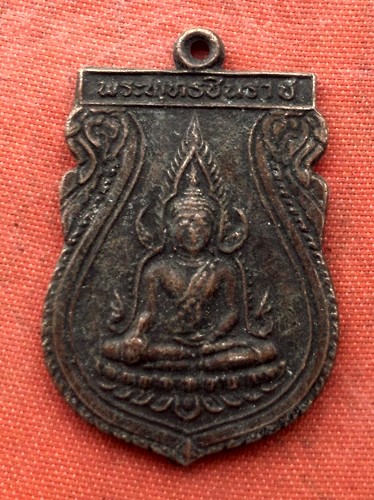 เริ่ม 10 บาท กับ เหรียญพระพุทธชินราช ..E548