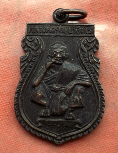 เริ่ม 10 บาท กับ เหรียญหลวงพ่อคูณ วัดบ้านไร่ ...C247