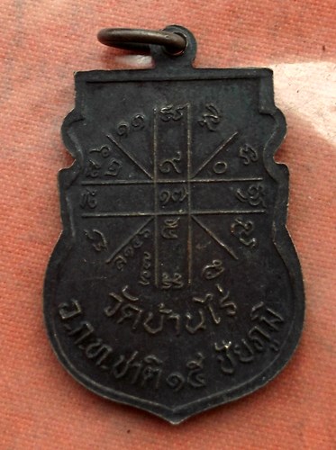 เริ่ม 10 บาท กับ เหรียญหลวงพ่อคูณ วัดบ้านไร่ ...C247