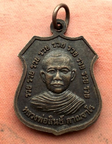 เริ่ม 10 บาท กับ เหรียญหลวงพ่อศิลาดำ จ.สุพรรณบุรี …A566