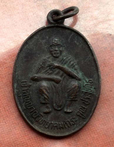 เริ่ม 10 บาท กับ เหรียญหลวงพ่อคูณ วัดบ้านไร่ ...C231