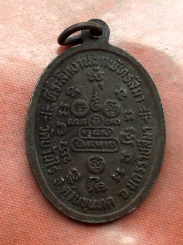 เริ่ม 10 บาท กับ เหรียญหลวงพ่อคูณ วัดบ้านไร่ ...C231