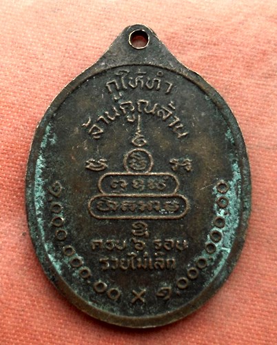 เริ่ม 10 บาท กับ เหรียญหลวงพ่อคูณ วัดบ้านไร่ ...C232