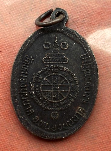 เริ่ม 10 บาท กับ เหรียญหลวงพ่อคูณ วัดบ้านไร่ ...C241