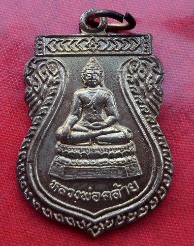 เริ่ม 10 บาท กับ เหรียญหลวงพ่อคล้าย จ.สุพรรณบุรี   ...E564